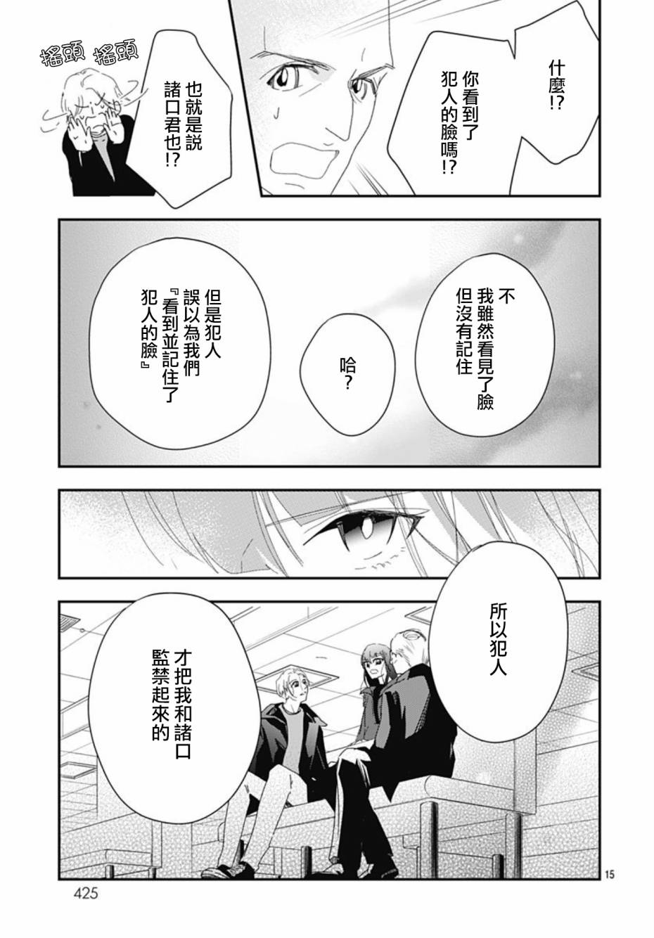 《非正常死亡》漫画最新章节第1话免费下拉式在线观看章节第【10】张图片