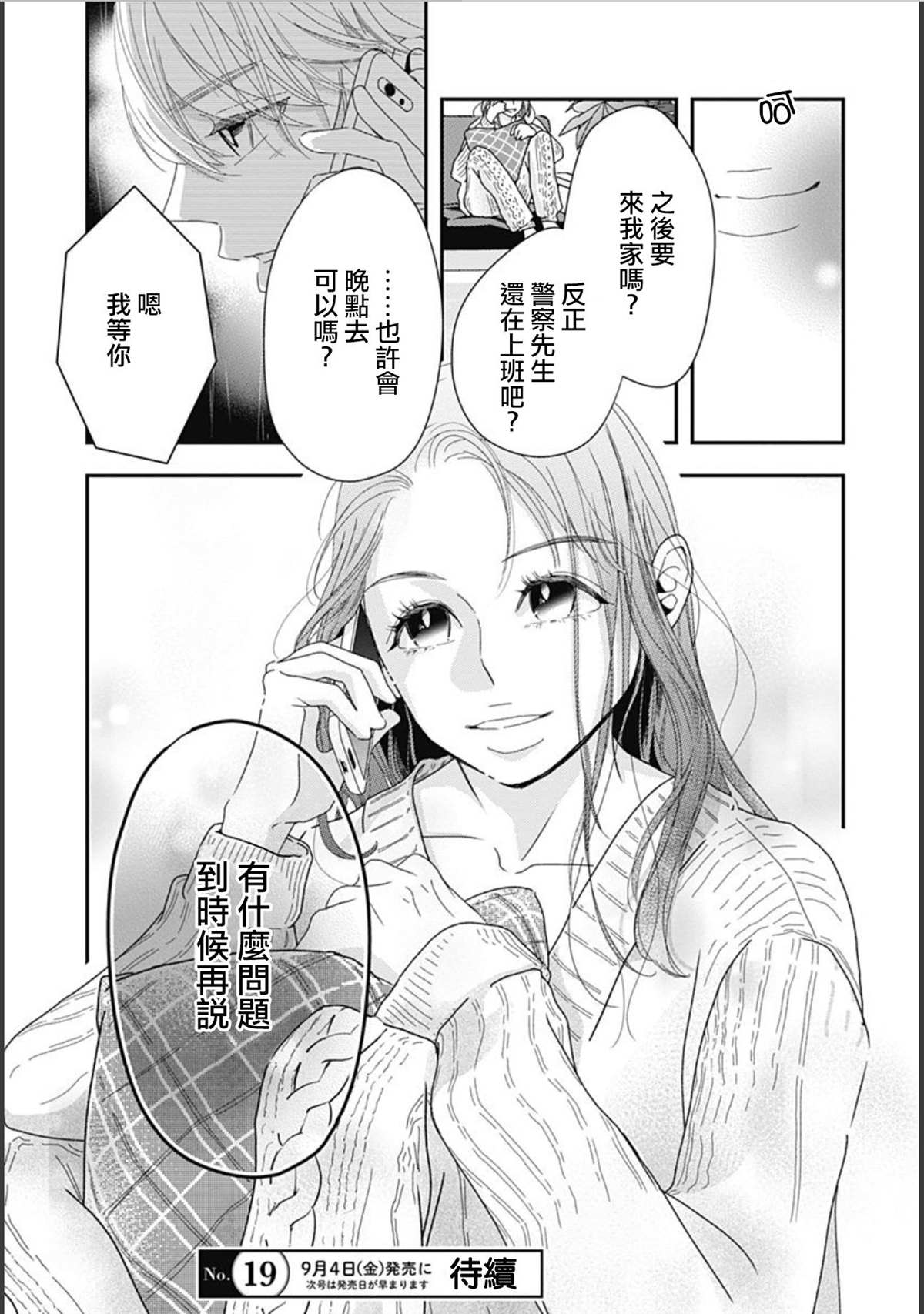 《非正常死亡》漫画最新章节第8.2话免费下拉式在线观看章节第【25】张图片