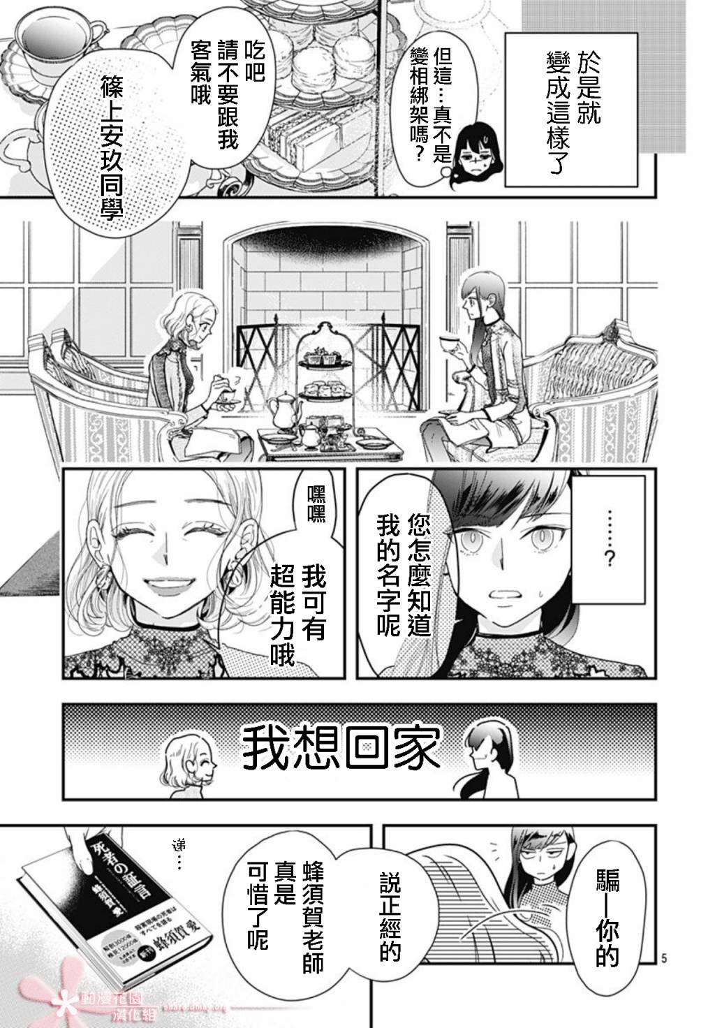 《非正常死亡》漫画最新章节第8.1话免费下拉式在线观看章节第【5】张图片