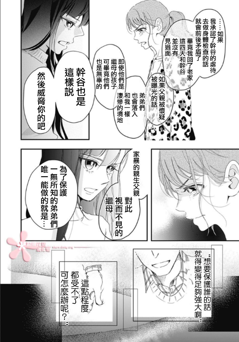 《非正常死亡》漫画最新章节第5.3话免费下拉式在线观看章节第【20】张图片