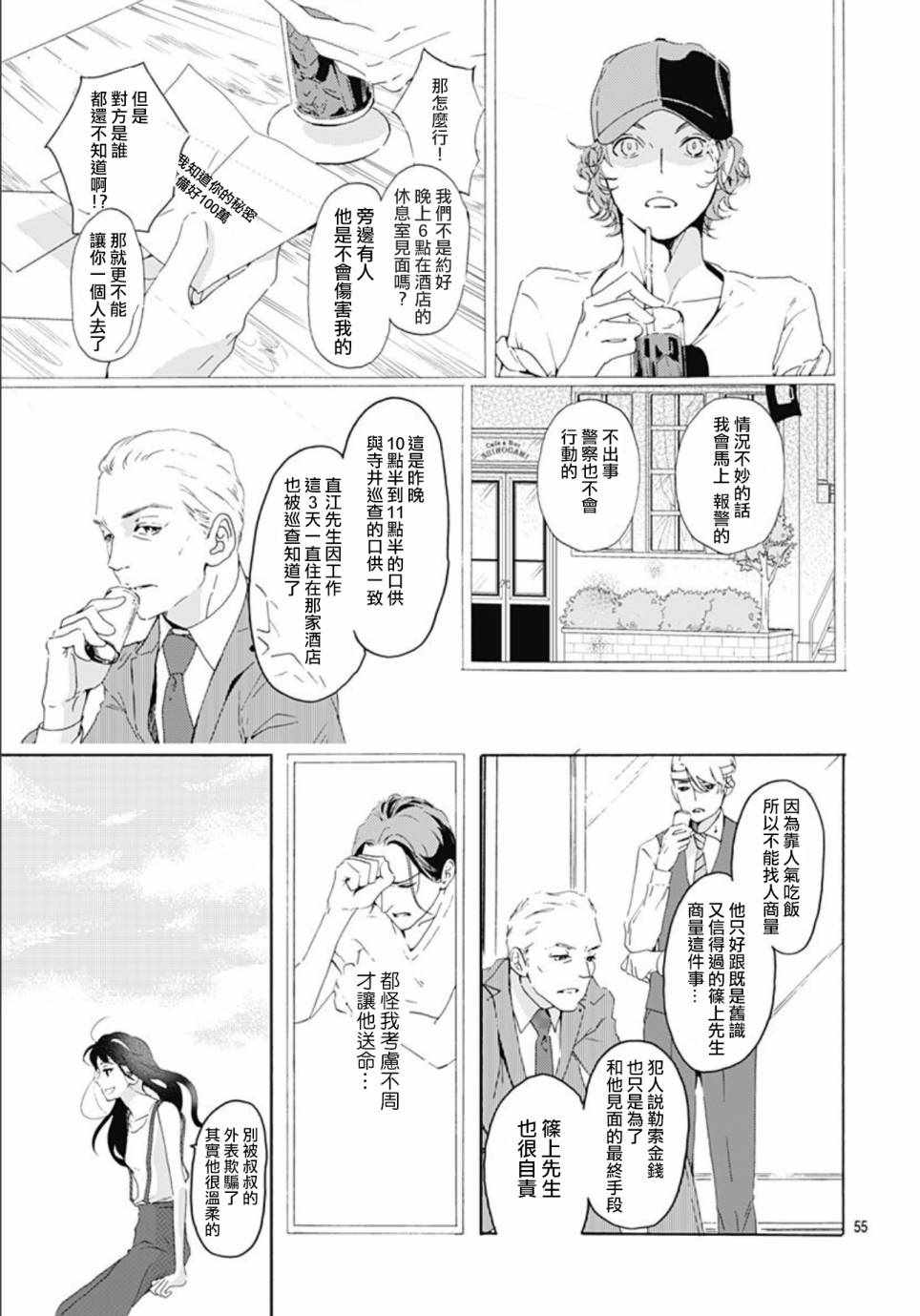 《非正常死亡》漫画最新章节第1话免费下拉式在线观看章节第【55】张图片