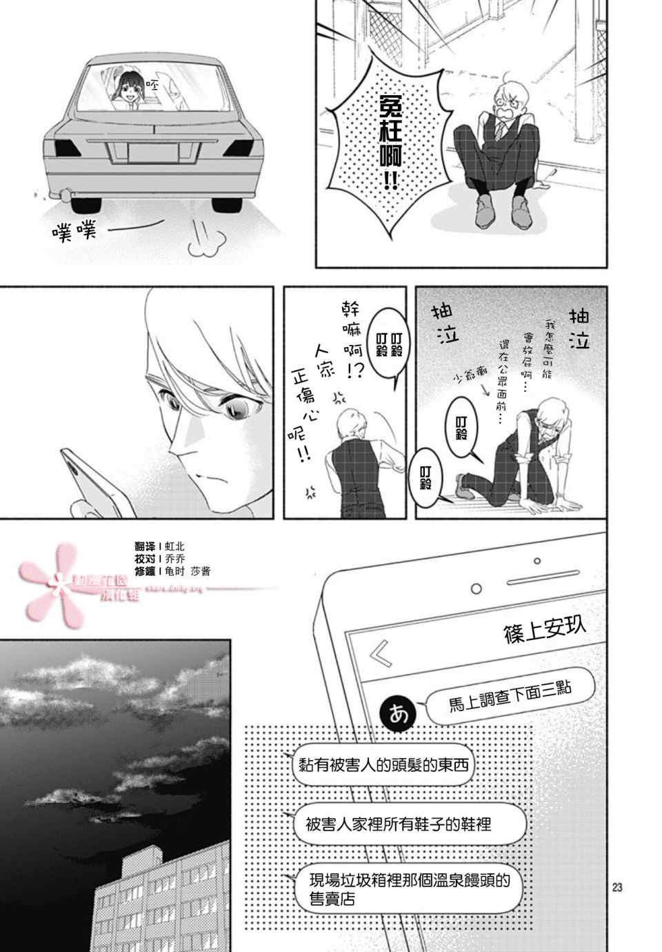 《非正常死亡》漫画最新章节第2话免费下拉式在线观看章节第【23】张图片