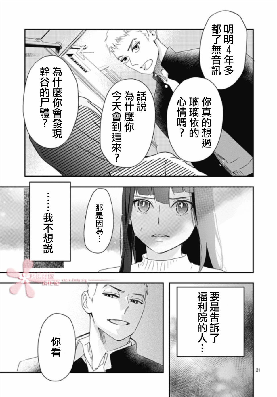 《非正常死亡》漫画最新章节第5.2话免费下拉式在线观看章节第【21】张图片