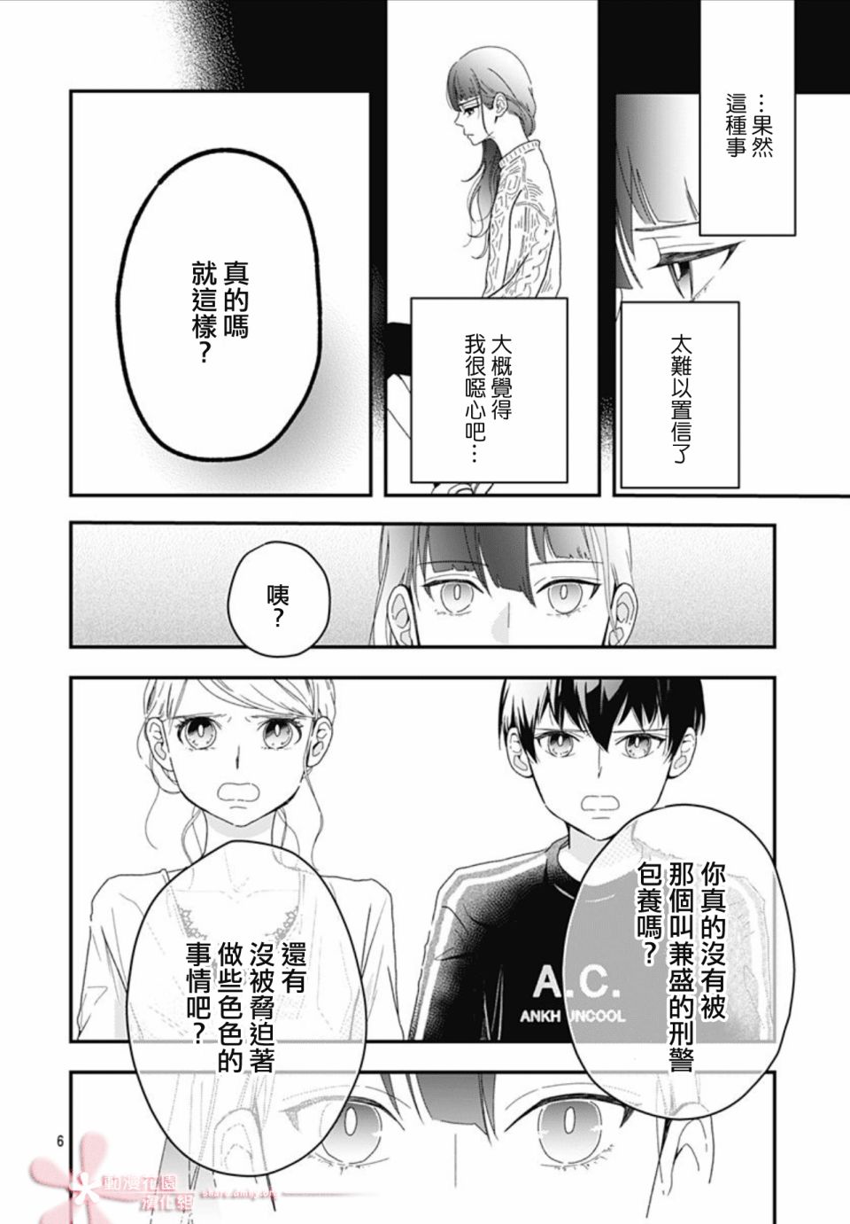 《非正常死亡》漫画最新章节第7.1话免费下拉式在线观看章节第【6】张图片