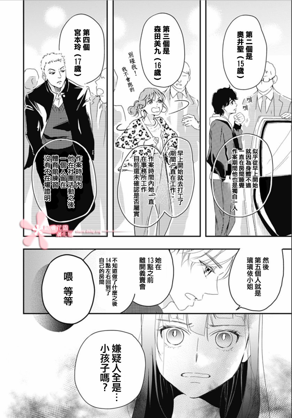 《非正常死亡》漫画最新章节第5.1话免费下拉式在线观看章节第【24】张图片