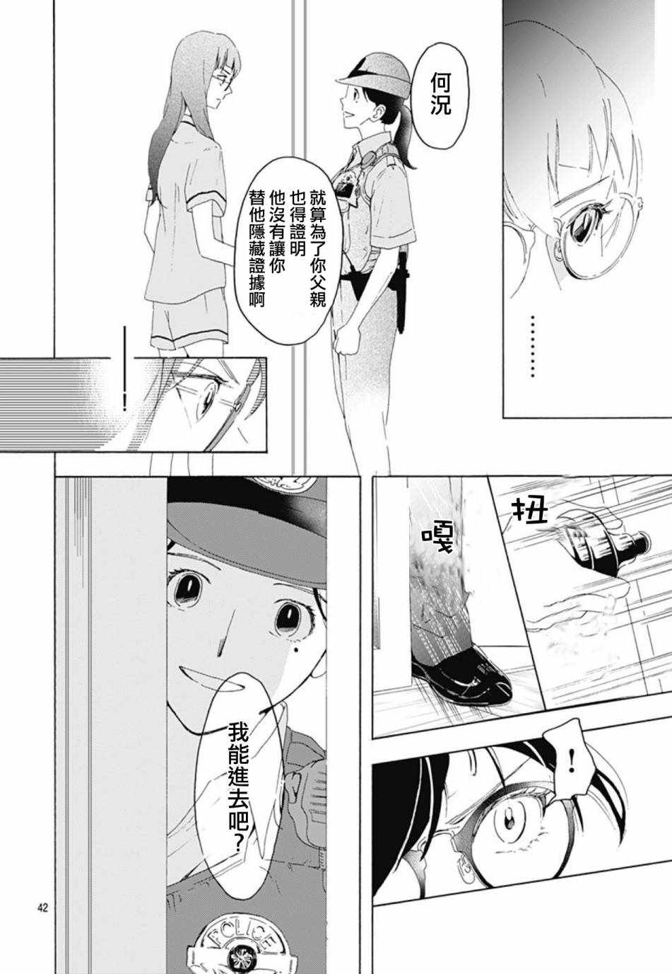 《非正常死亡》漫画最新章节第1话免费下拉式在线观看章节第【42】张图片