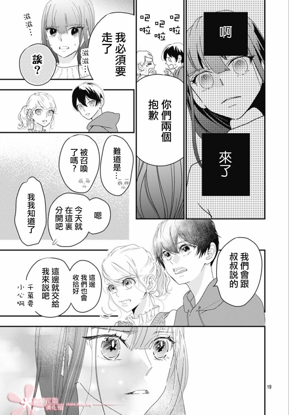 《非正常死亡》漫画最新章节第11.3话免费下拉式在线观看章节第【19】张图片