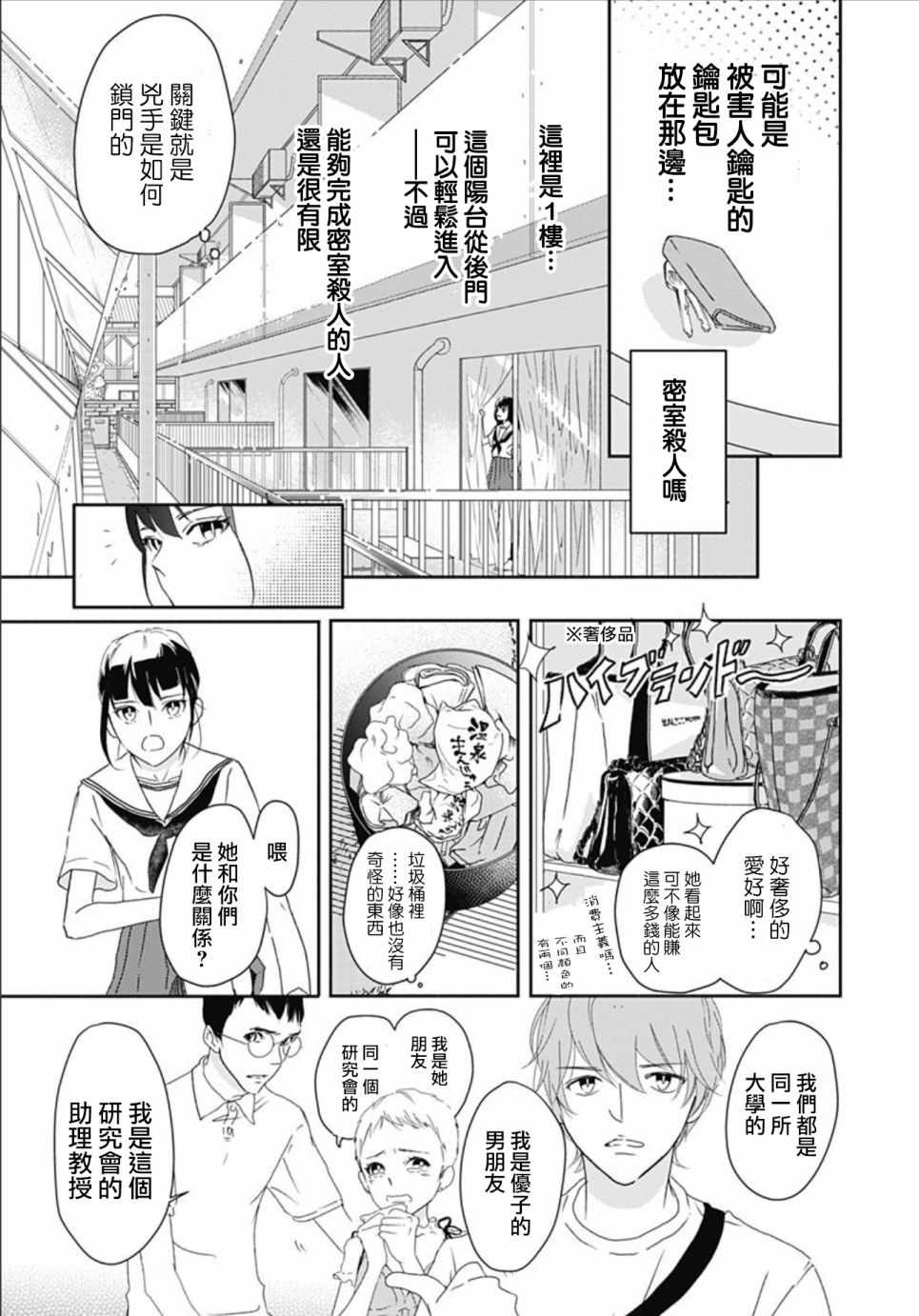 《非正常死亡》漫画最新章节第2话免费下拉式在线观看章节第【15】张图片