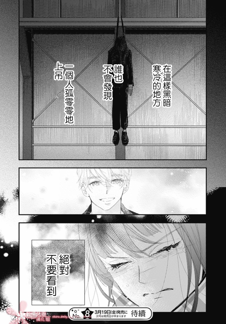 《非正常死亡》漫画最新章节第11.3话免费下拉式在线观看章节第【25】张图片