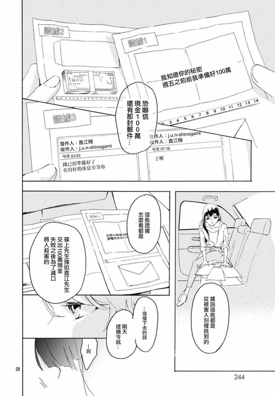 《非正常死亡》漫画最新章节第1话免费下拉式在线观看章节第【28】张图片