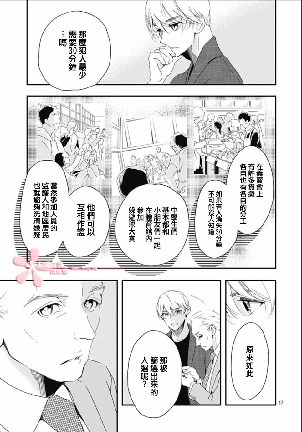 《非正常死亡》漫画最新章节第5.1话免费下拉式在线观看章节第【17】张图片