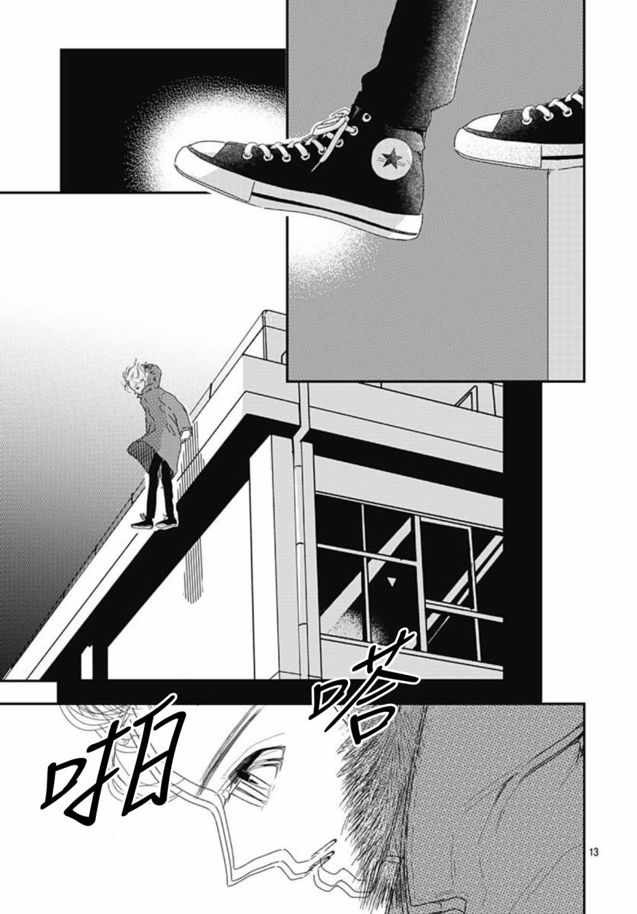 《非正常死亡》漫画最新章节第10.3话免费下拉式在线观看章节第【13】张图片