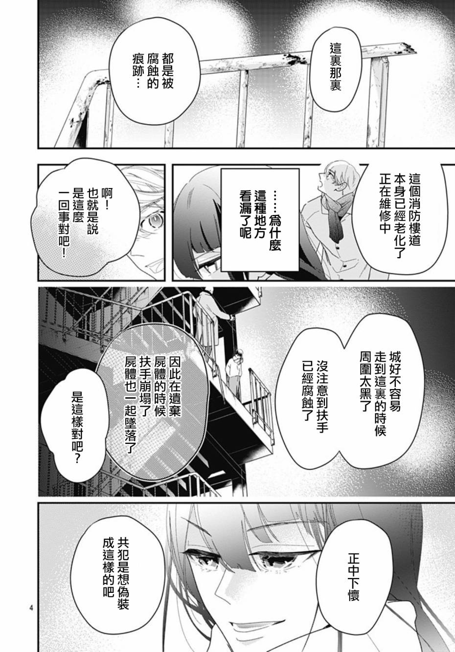 《非正常死亡》漫画最新章节第10.2话免费下拉式在线观看章节第【4】张图片