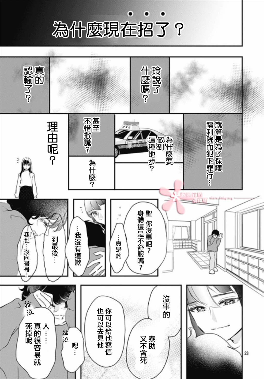 《非正常死亡》漫画最新章节第5.4话免费下拉式在线观看章节第【23】张图片