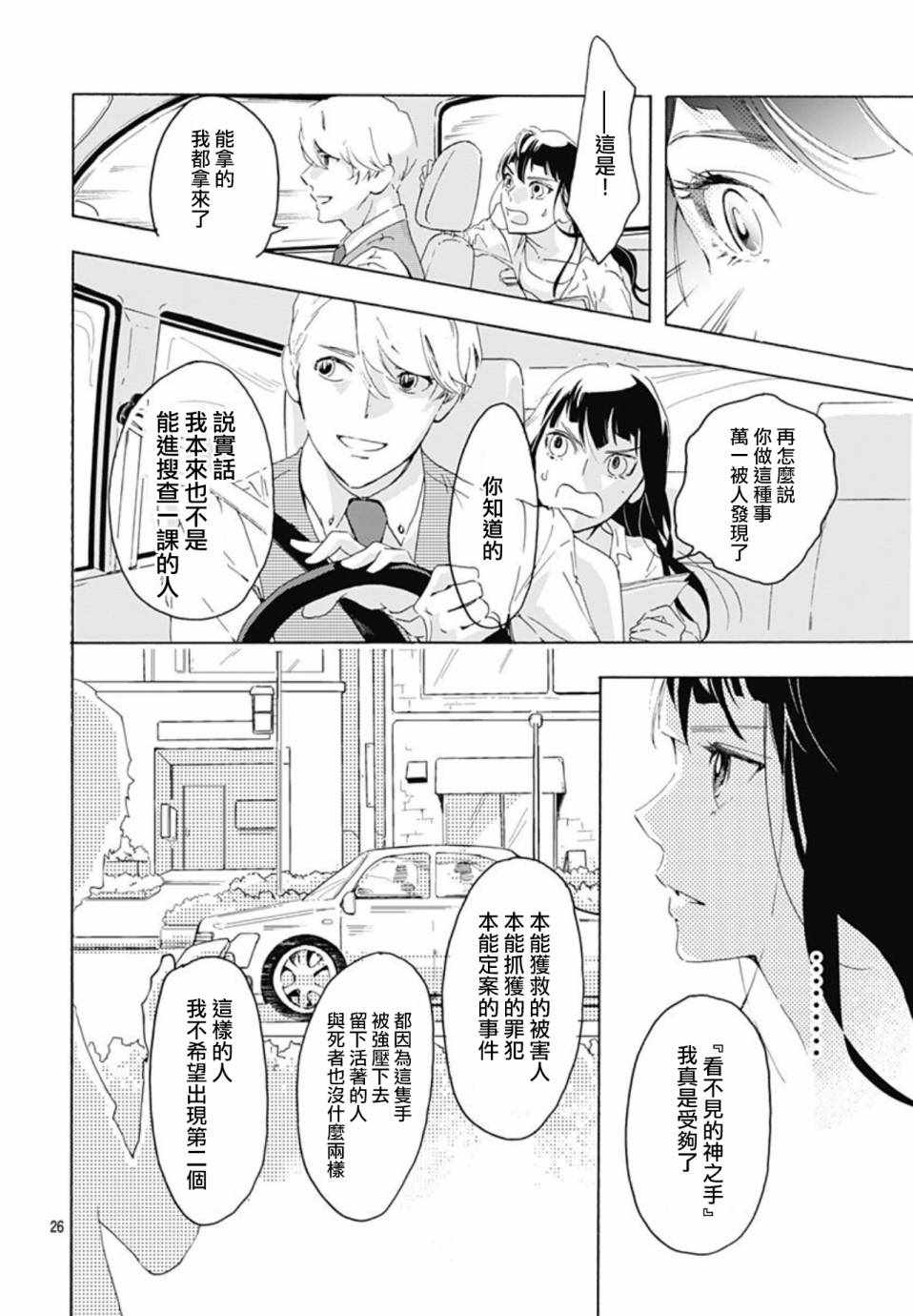 《非正常死亡》漫画最新章节第1话免费下拉式在线观看章节第【26】张图片