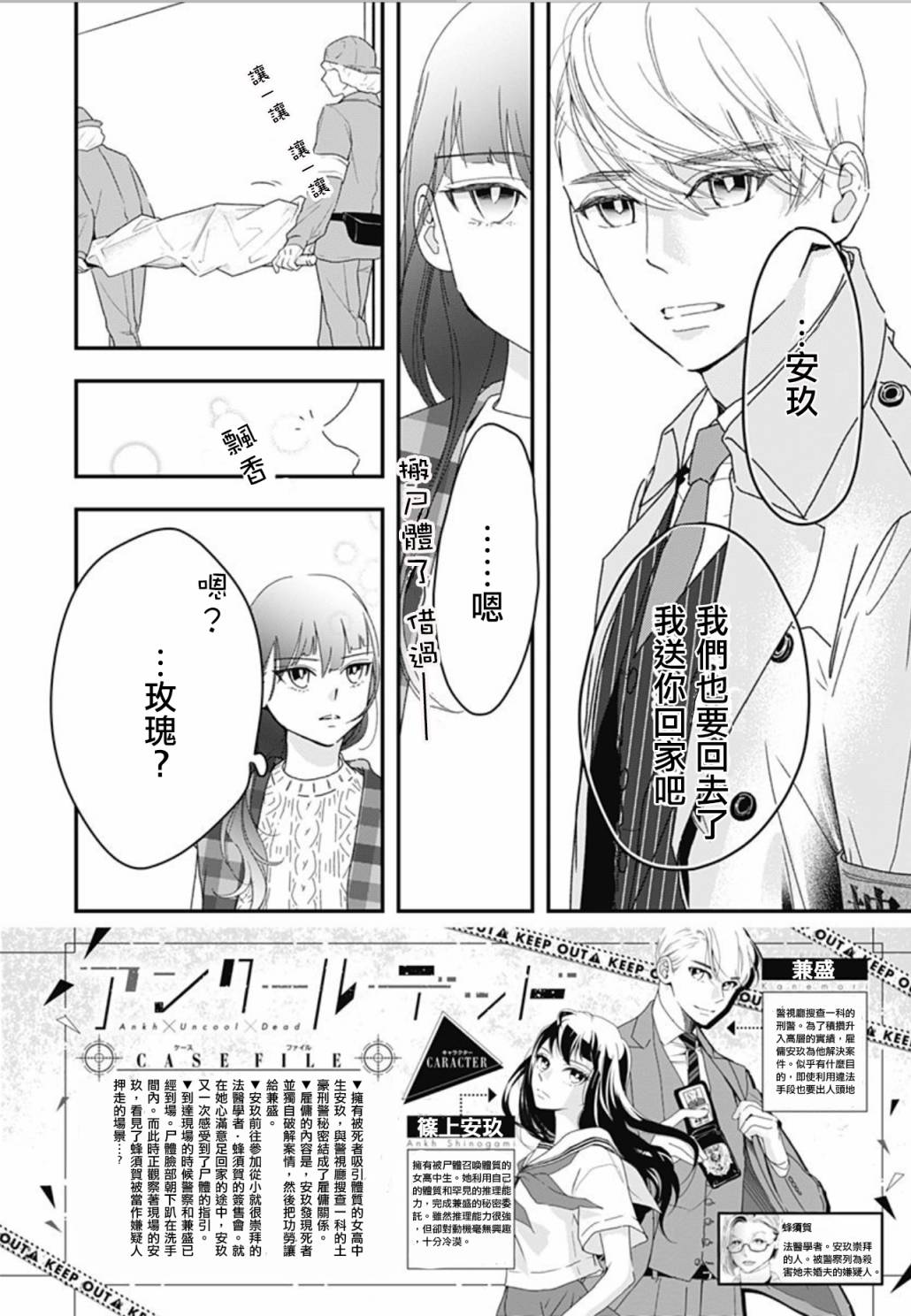 《非正常死亡》漫画最新章节第7.5话免费下拉式在线观看章节第【2】张图片