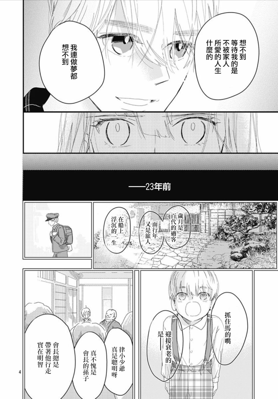 《非正常死亡》漫画最新章节第11.2话免费下拉式在线观看章节第【4】张图片