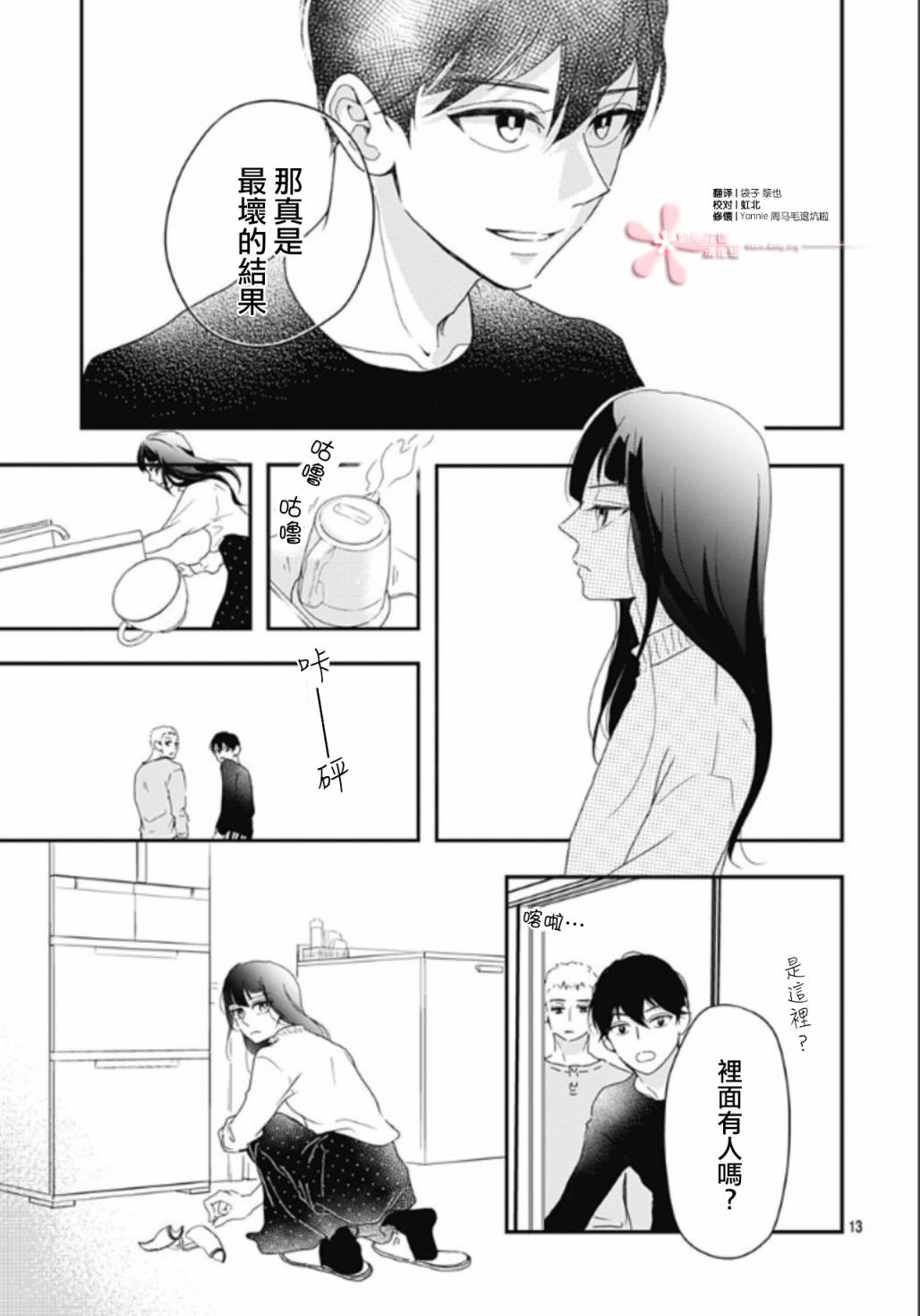 《非正常死亡》漫画最新章节第5.4话免费下拉式在线观看章节第【13】张图片