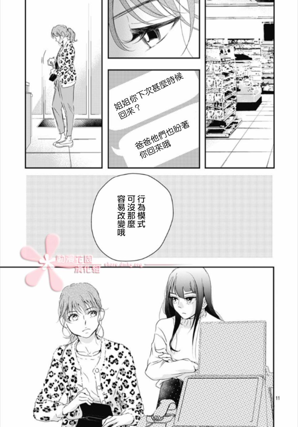 《非正常死亡》漫画最新章节第5.3话免费下拉式在线观看章节第【11】张图片