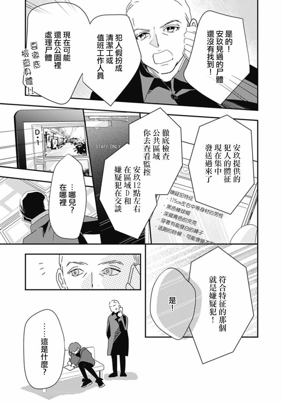 《非正常死亡》漫画最新章节第1话免费下拉式在线观看章节第【14】张图片