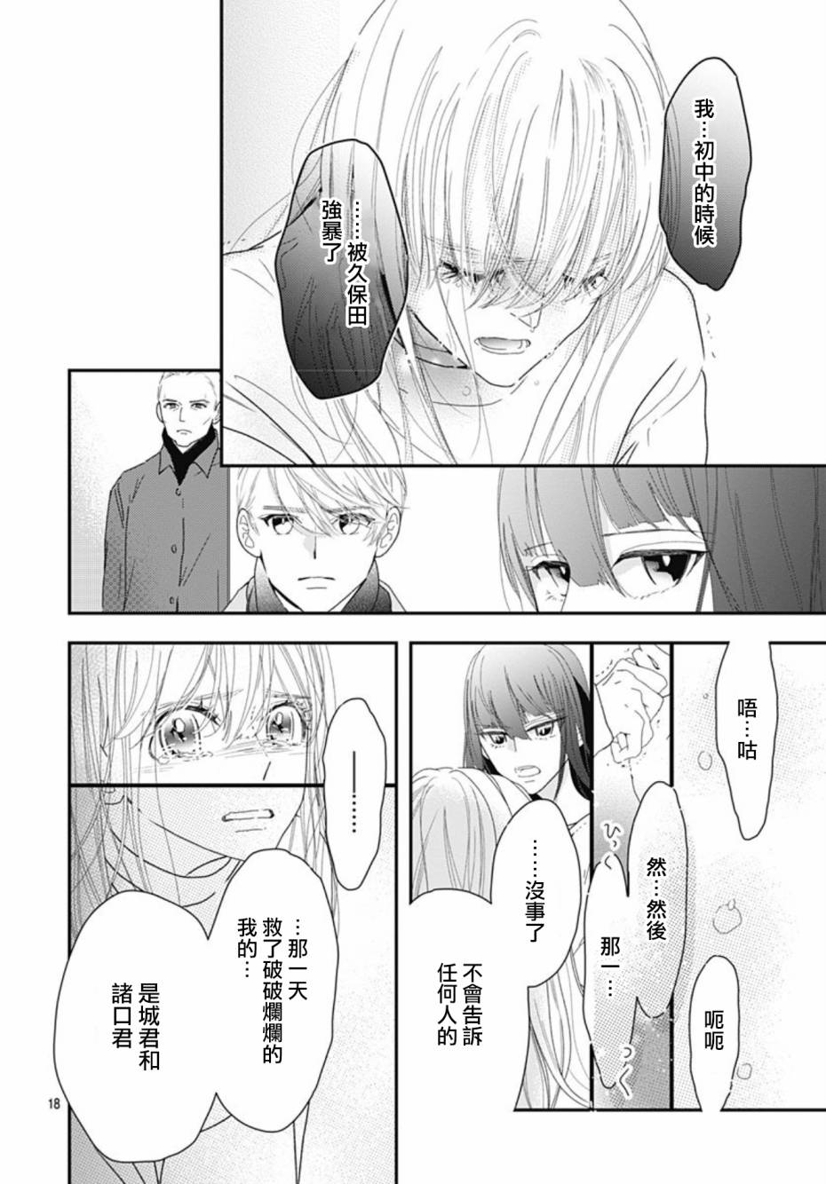 《非正常死亡》漫画最新章节第10.2话免费下拉式在线观看章节第【18】张图片