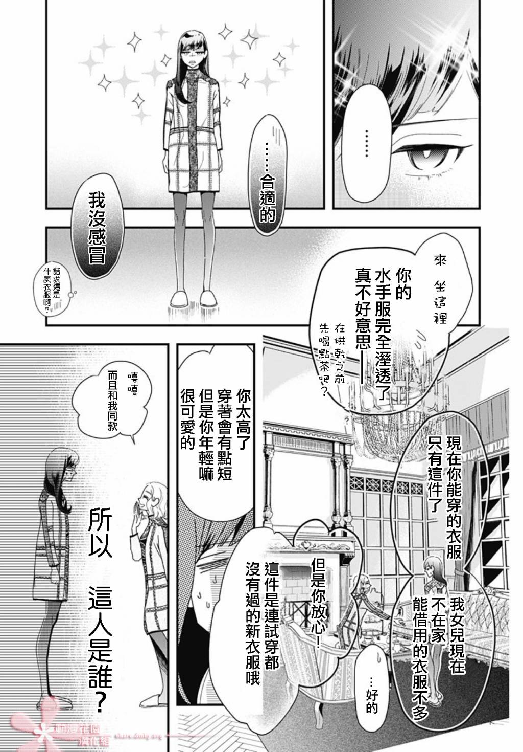 《非正常死亡》漫画最新章节第8.1话免费下拉式在线观看章节第【3】张图片