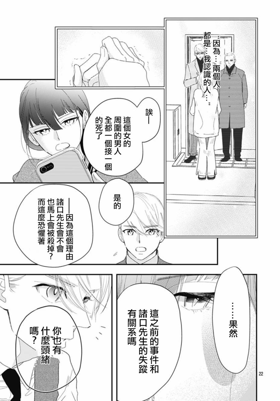 《非正常死亡》漫画最新章节第10.1话免费下拉式在线观看章节第【22】张图片