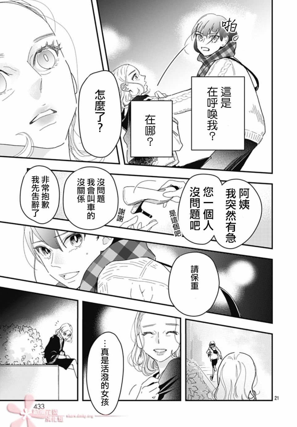 《非正常死亡》漫画最新章节第7.1话免费下拉式在线观看章节第【21】张图片