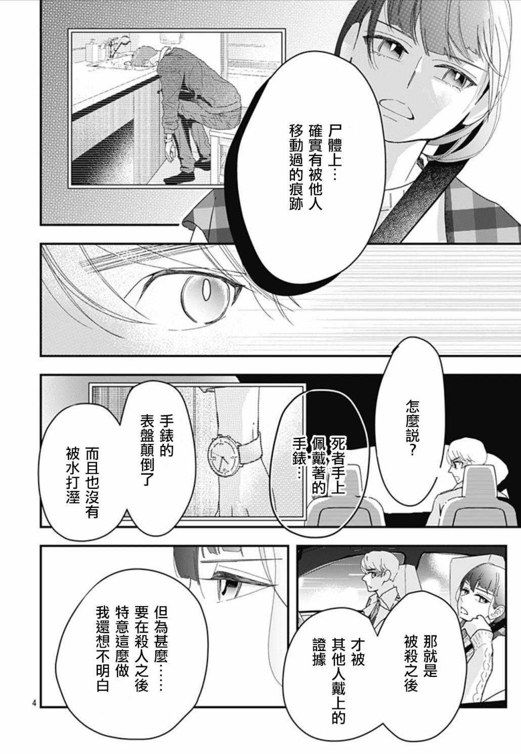 《非正常死亡》漫画最新章节第7.5话免费下拉式在线观看章节第【4】张图片