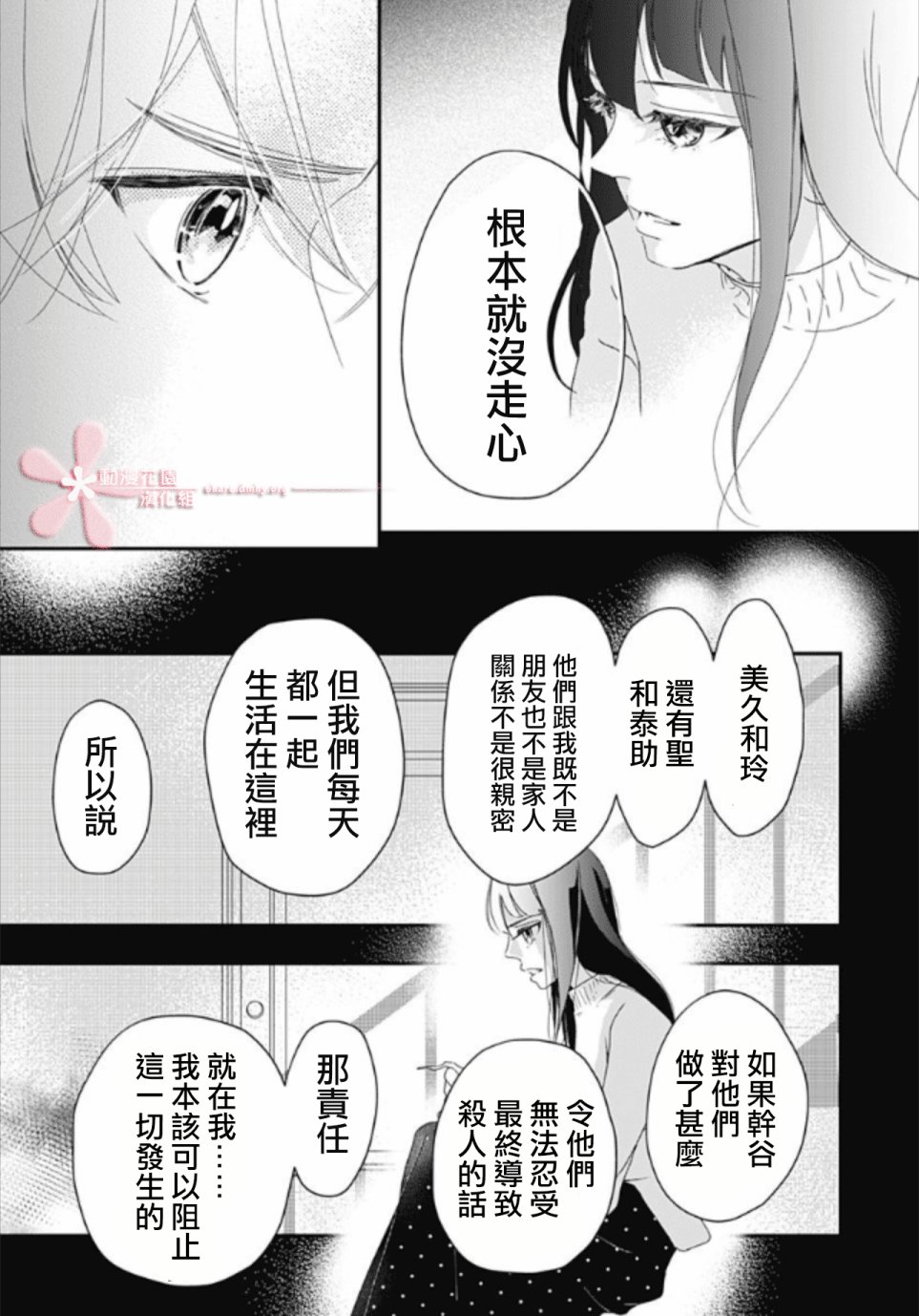 《非正常死亡》漫画最新章节第5.2话免费下拉式在线观看章节第【13】张图片