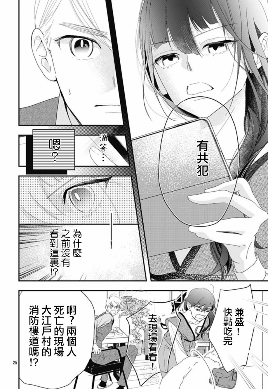 《非正常死亡》漫画最新章节第10.1话免费下拉式在线观看章节第【25】张图片