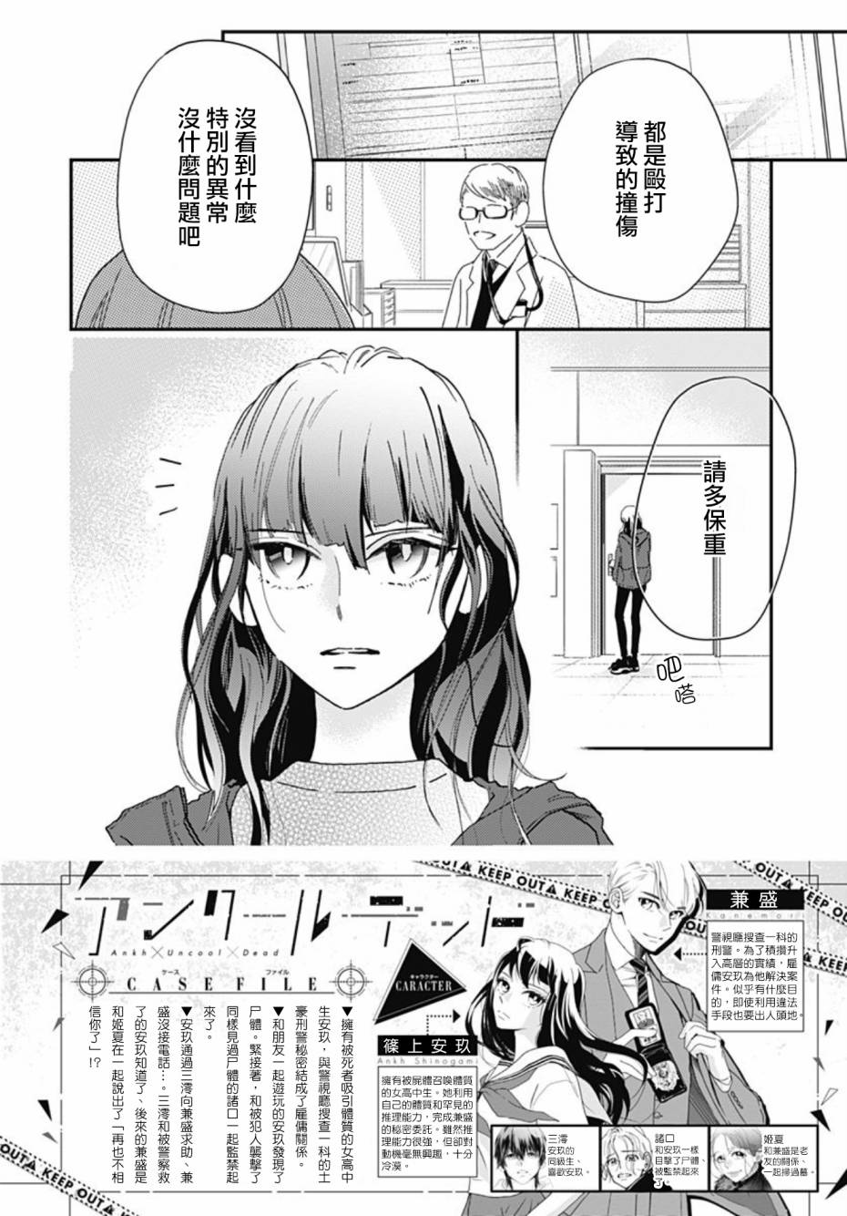 《非正常死亡》漫画最新章节第1话免费下拉式在线观看章节第【2】张图片