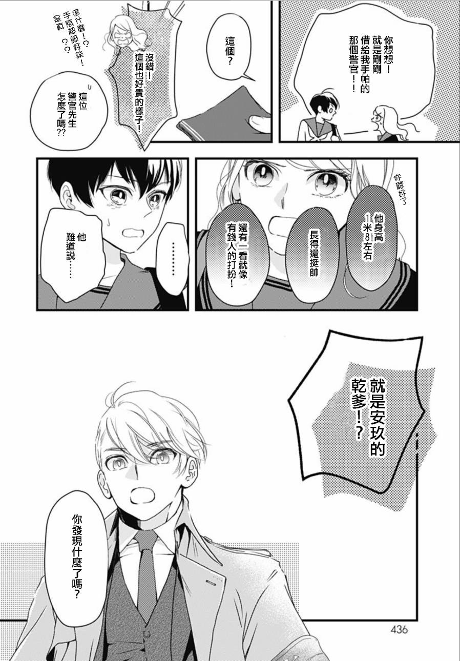 《非正常死亡》漫画最新章节第6.2话免费下拉式在线观看章节第【22】张图片