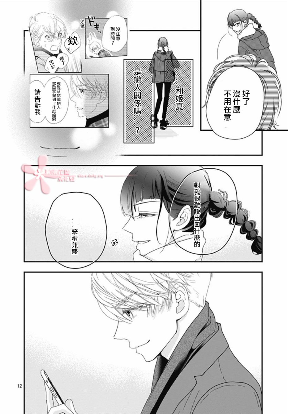 《非正常死亡》漫画最新章节第9.1话免费下拉式在线观看章节第【12】张图片