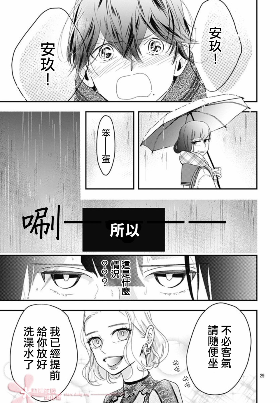 《非正常死亡》漫画最新章节第7.3话免费下拉式在线观看章节第【29】张图片