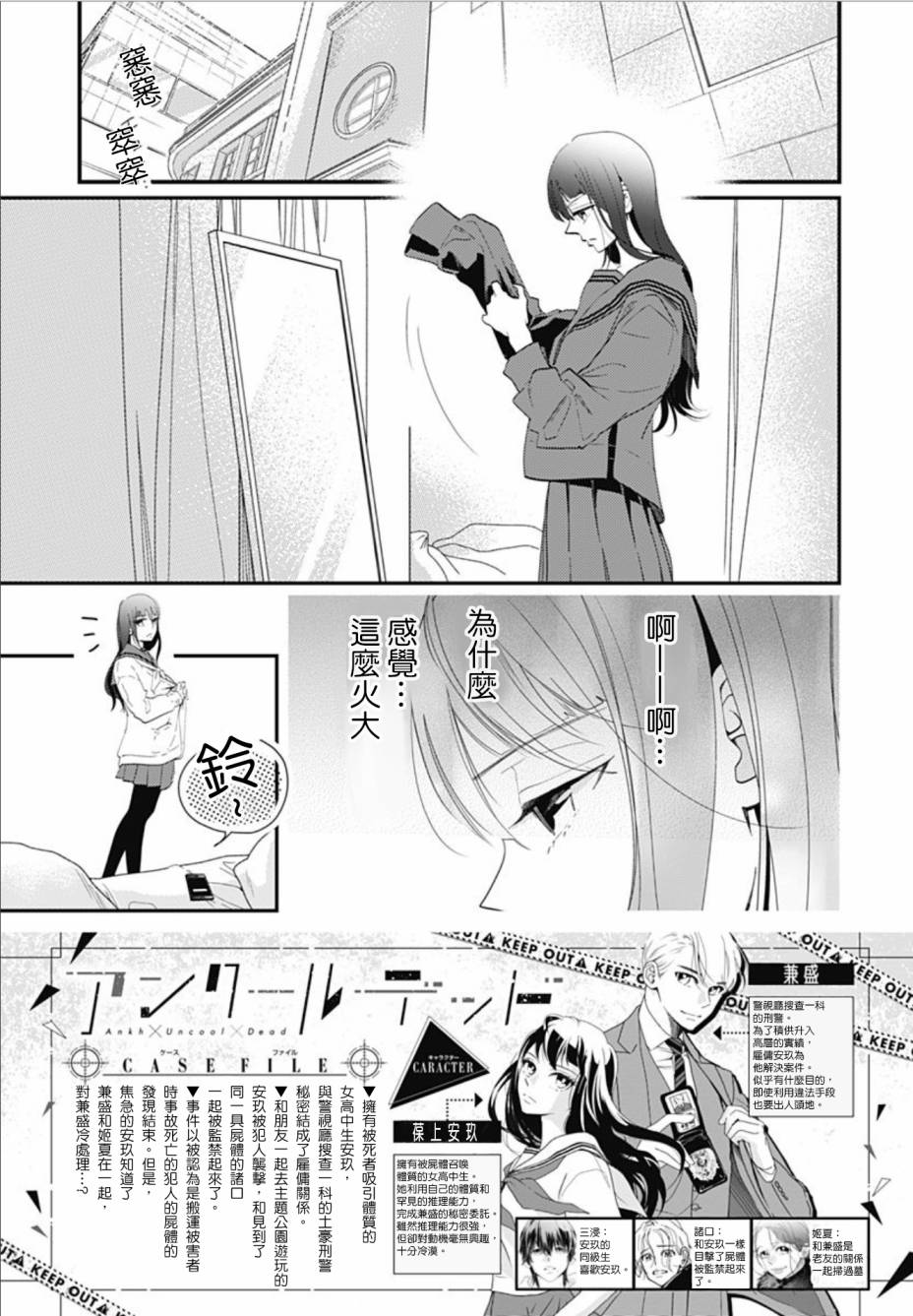 《非正常死亡》漫画最新章节第10.1话免费下拉式在线观看章节第【2】张图片