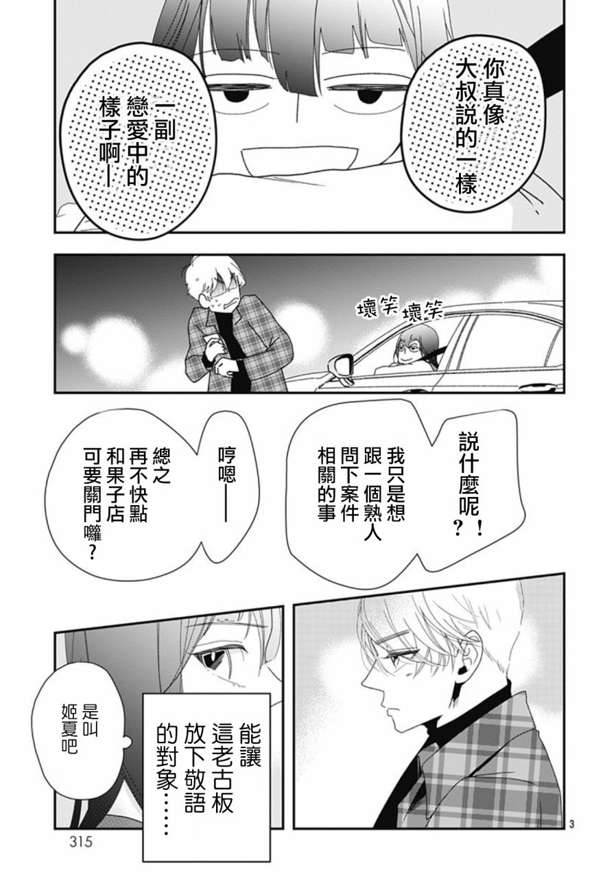 《非正常死亡》漫画最新章节第8.3话免费下拉式在线观看章节第【3】张图片