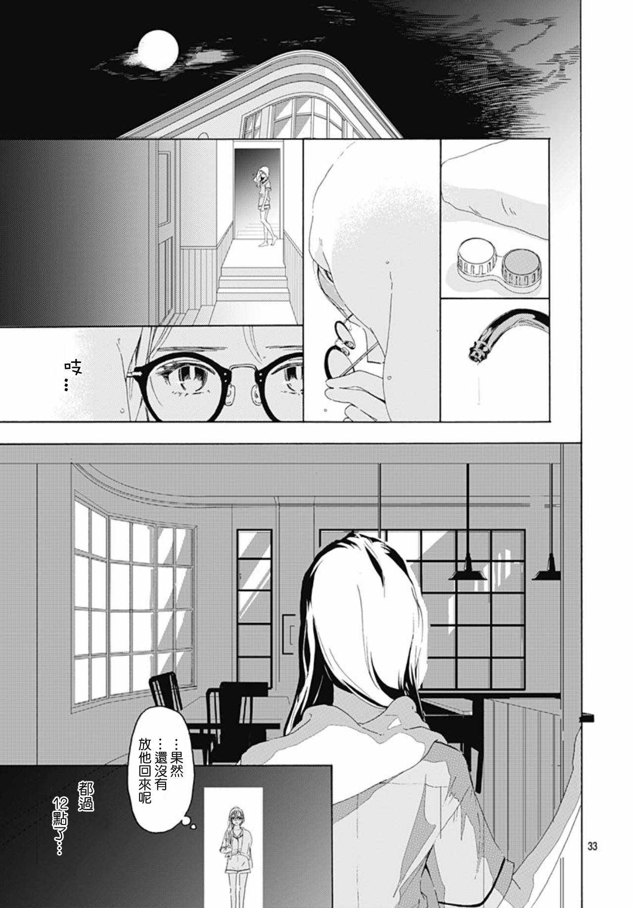 《非正常死亡》漫画最新章节第1话免费下拉式在线观看章节第【33】张图片