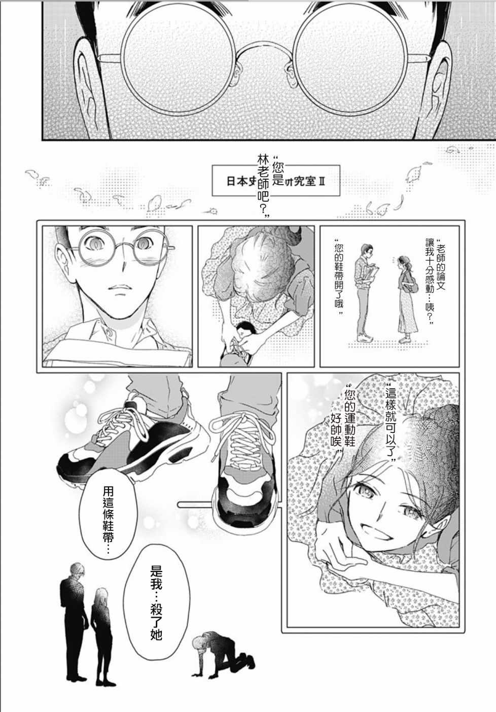 《非正常死亡》漫画最新章节第2话免费下拉式在线观看章节第【28】张图片