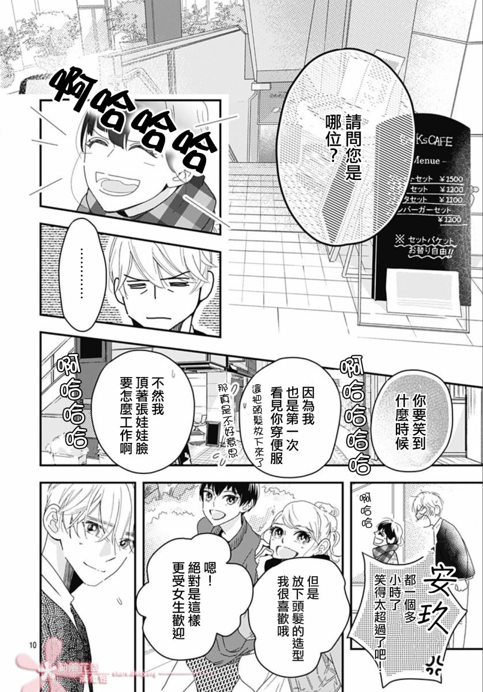 《非正常死亡》漫画最新章节第7.1话免费下拉式在线观看章节第【10】张图片