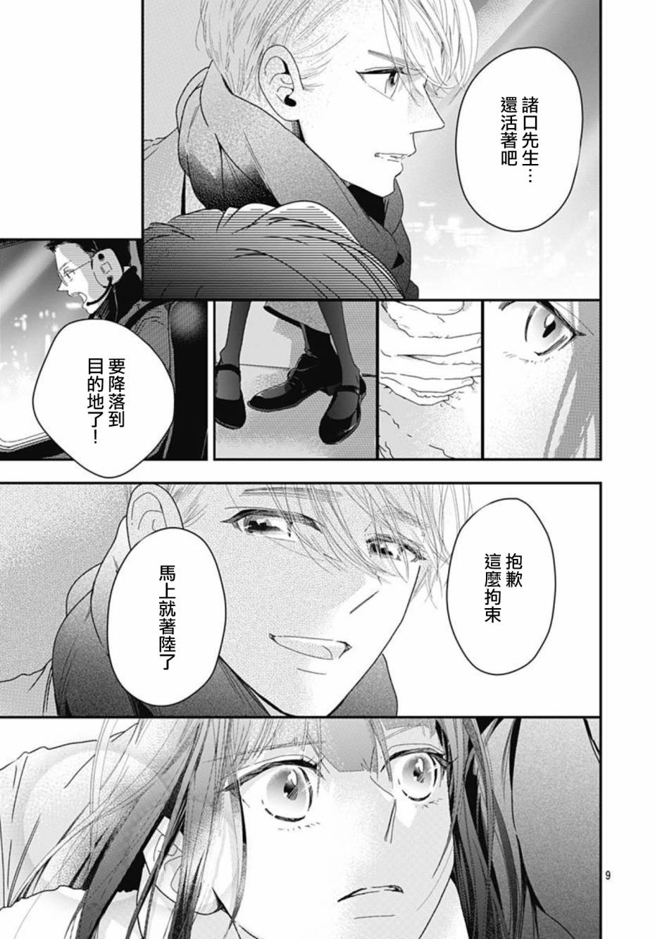 《非正常死亡》漫画最新章节第10.3话免费下拉式在线观看章节第【9】张图片