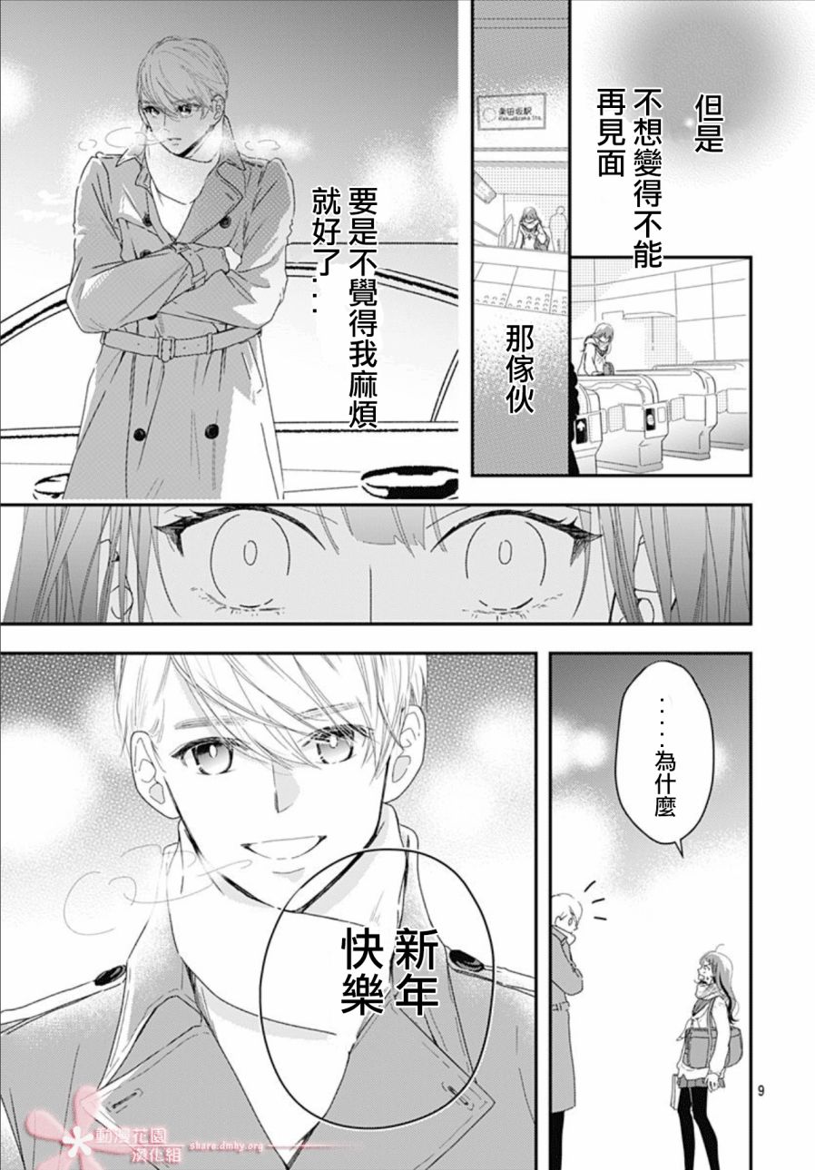 《非正常死亡》漫画最新章节第11.4话免费下拉式在线观看章节第【9】张图片