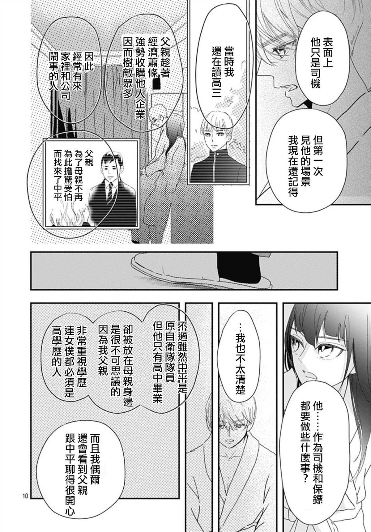 《非正常死亡》漫画最新章节第8.2话免费下拉式在线观看章节第【10】张图片