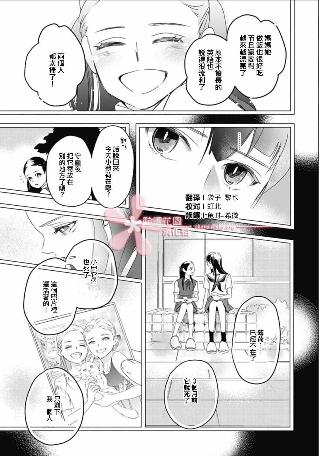 《非正常死亡》漫画最新章节第2话免费下拉式在线观看章节第【7】张图片