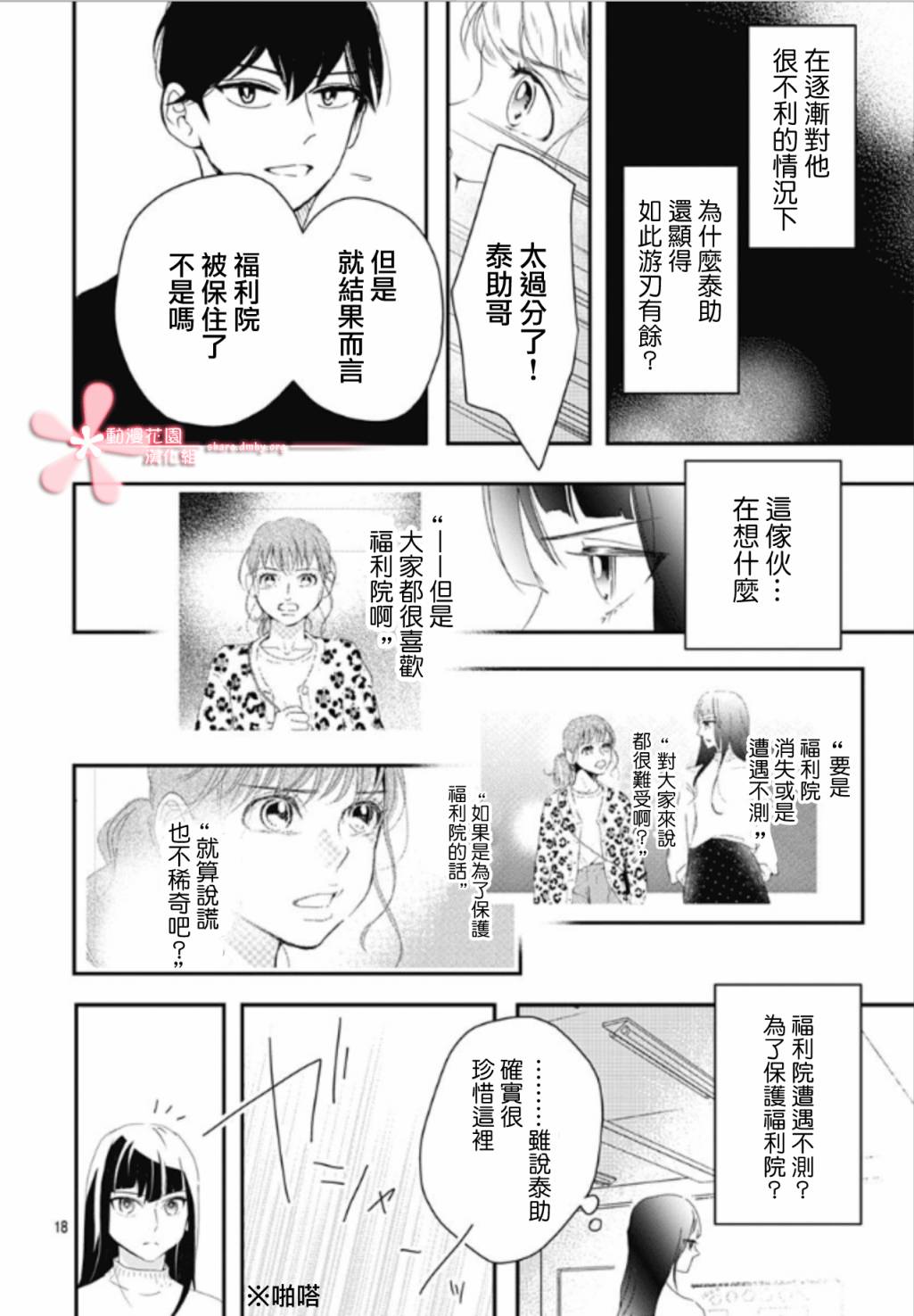 《非正常死亡》漫画最新章节第5.4话免费下拉式在线观看章节第【18】张图片