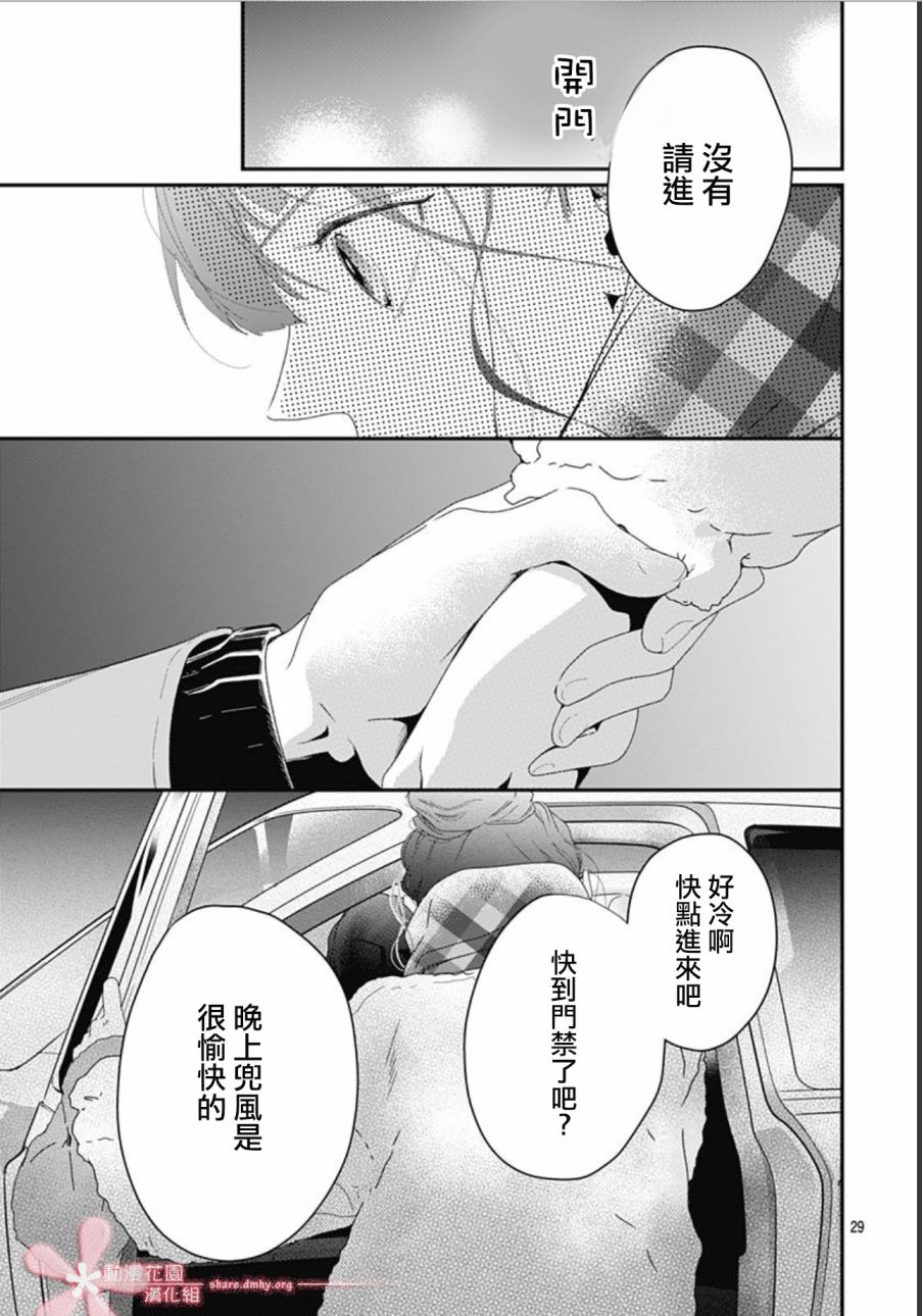 《非正常死亡》漫画最新章节第11.4话免费下拉式在线观看章节第【29】张图片