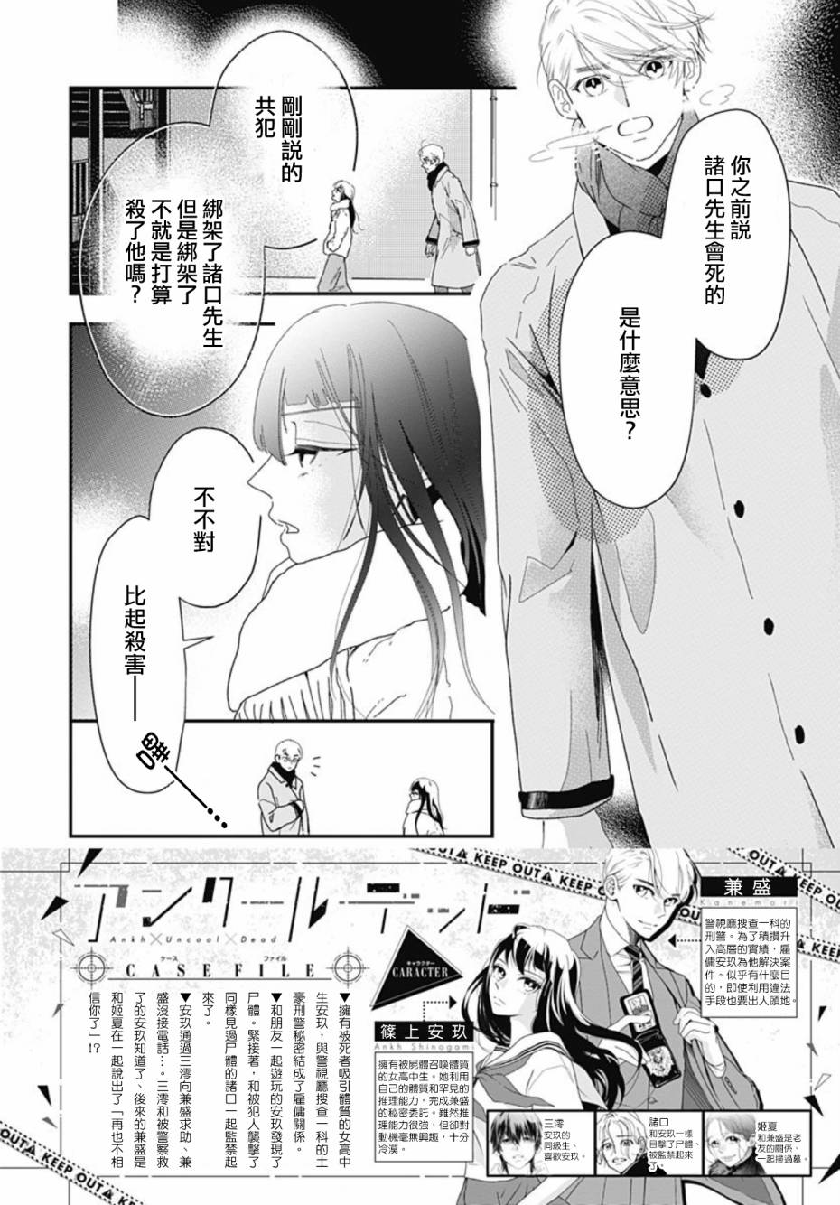 《非正常死亡》漫画最新章节第10.2话免费下拉式在线观看章节第【2】张图片