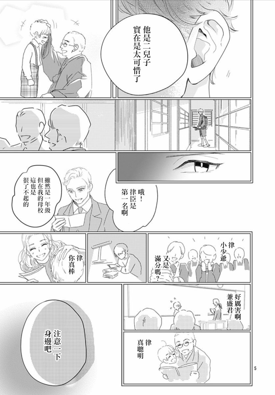 《非正常死亡》漫画最新章节第11.2话免费下拉式在线观看章节第【5】张图片