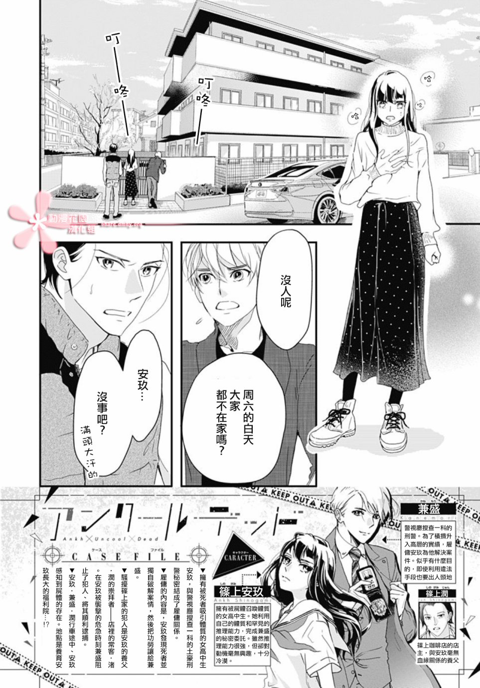 《非正常死亡》漫画最新章节第5.1话免费下拉式在线观看章节第【2】张图片