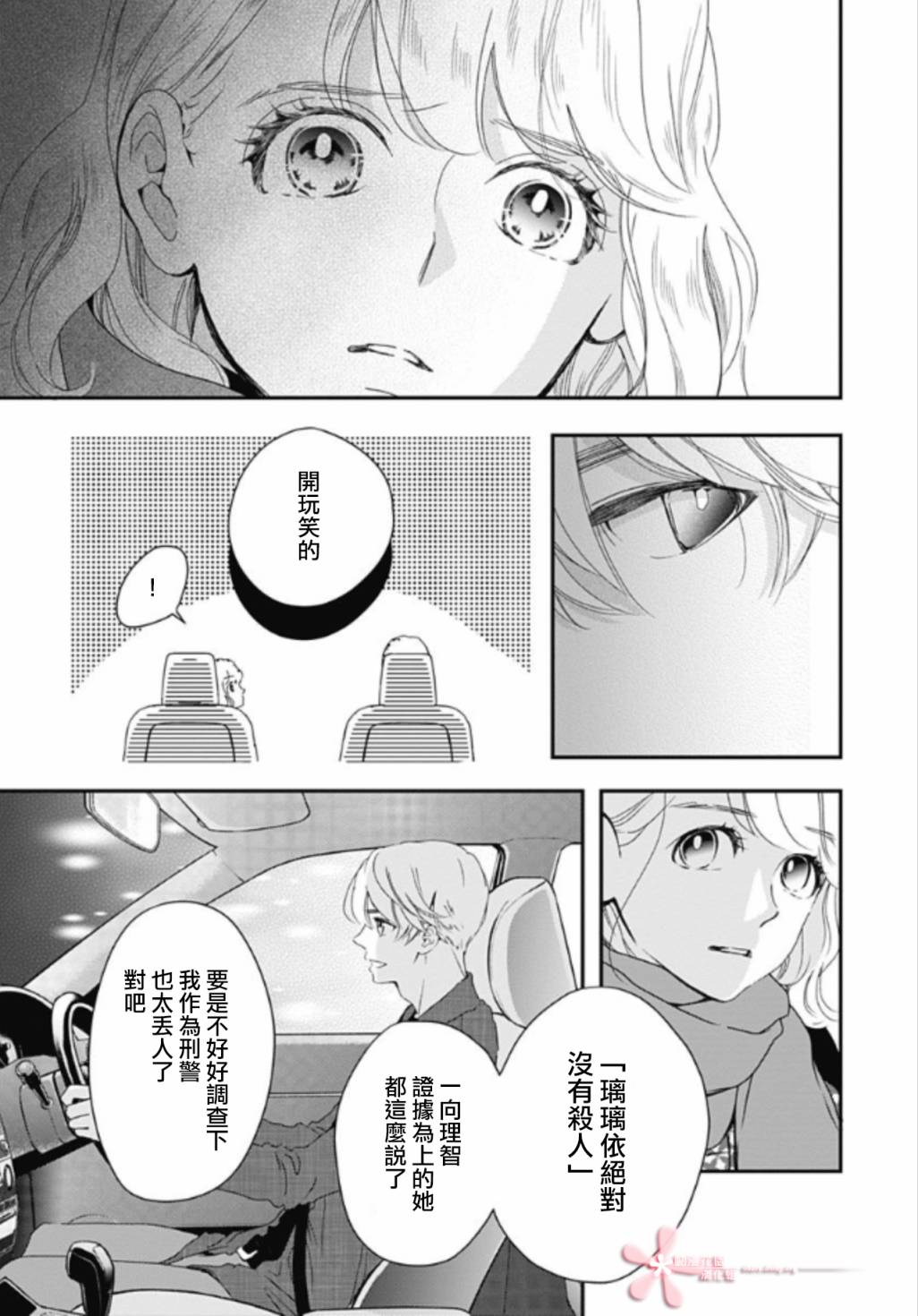 《非正常死亡》漫画最新章节第5.4话免费下拉式在线观看章节第【3】张图片